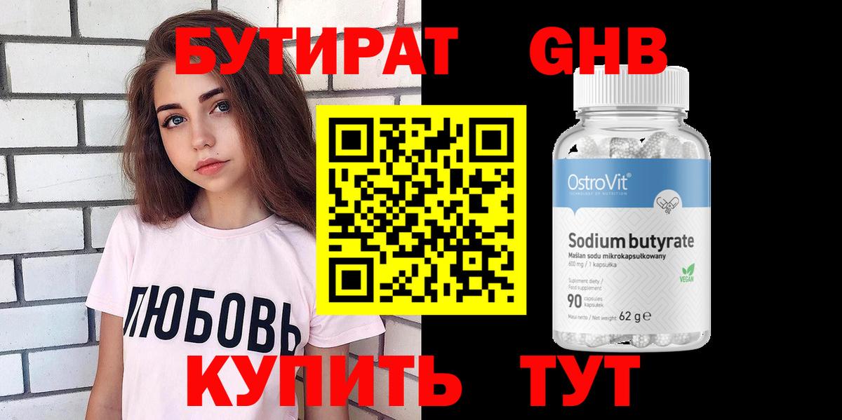 БУТИРАТ  БУТИРАТ BDO 33%  Вход с VPN  Пенза 