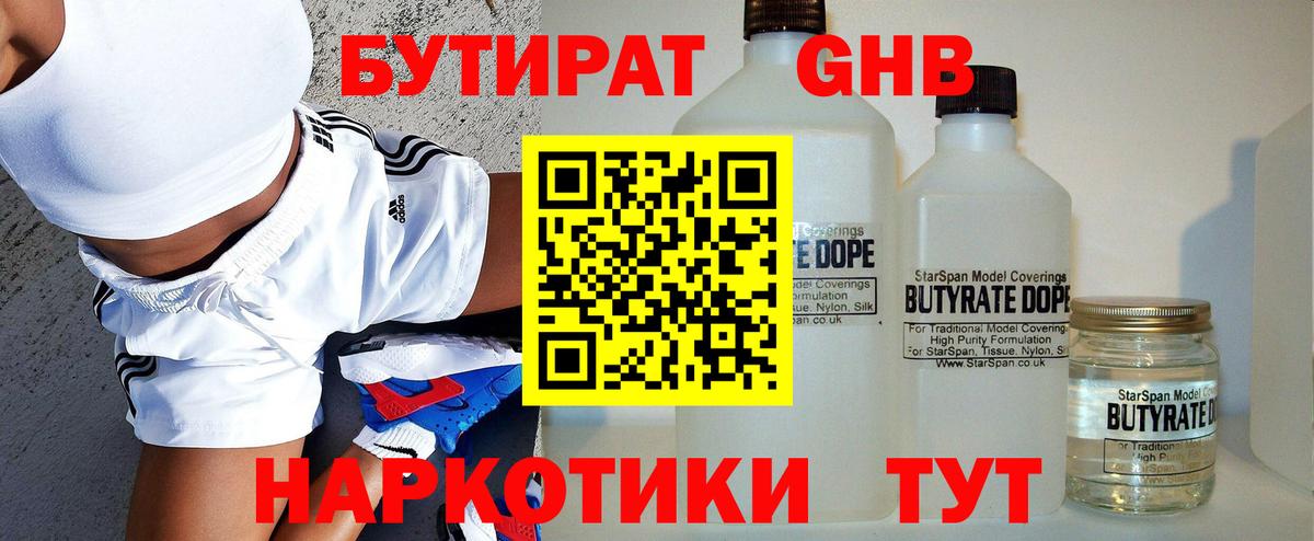 БУТИРАТ BDO Пенза