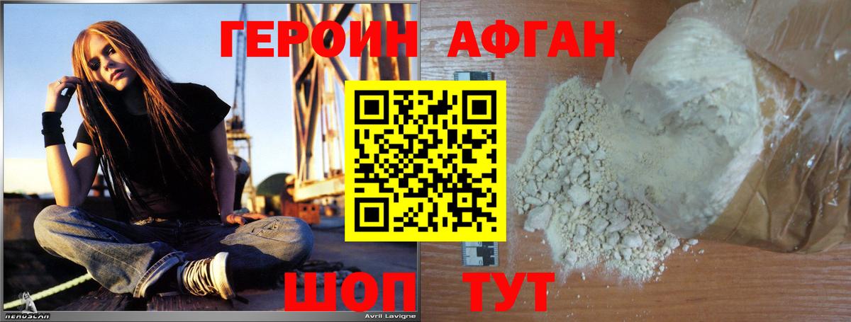 ГЕРОИН афганец Пенза