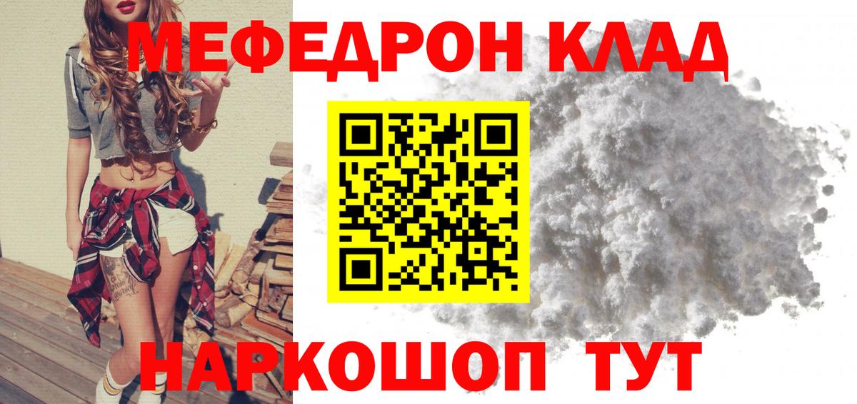 Меф мяу мяу мука Пенза