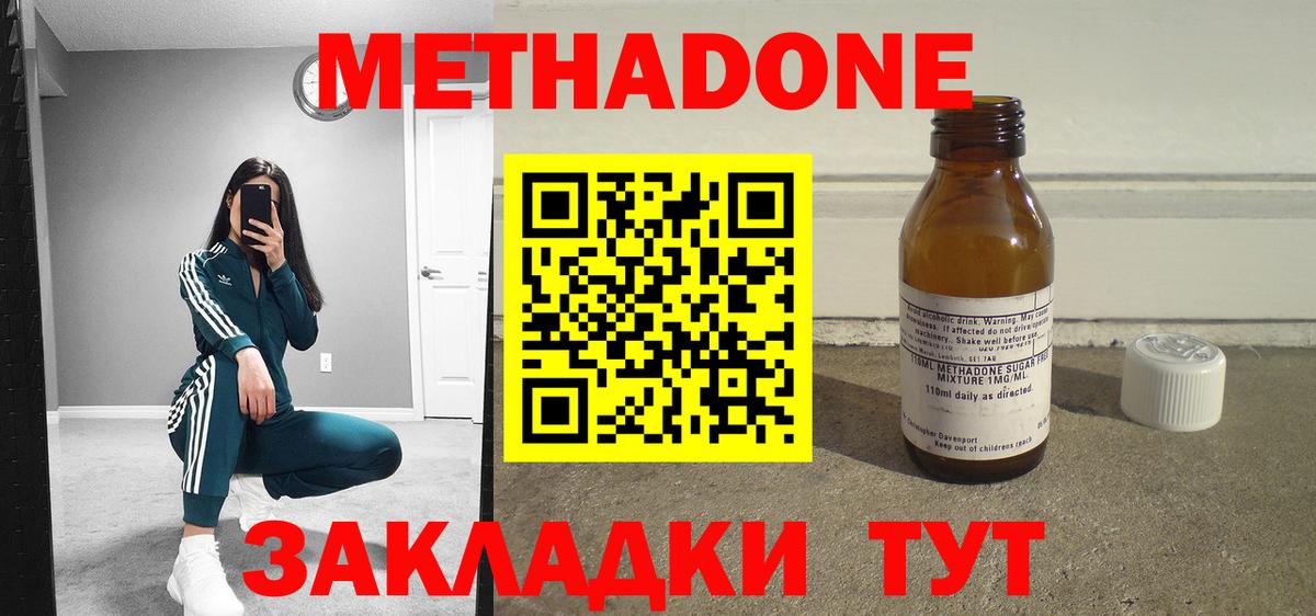 Метадон methadone Пенза