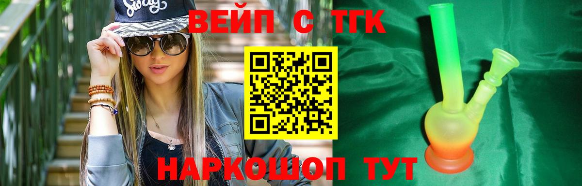 Дистиллят ТГК вейп с тгк  ТГК вейп с тгк  Пенза  Вход с VPN 